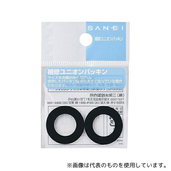 SANEI PP40-17X13 ユニオンパッキン 2個入 パッキン厚さ2mm×直径17mm×内径13mm