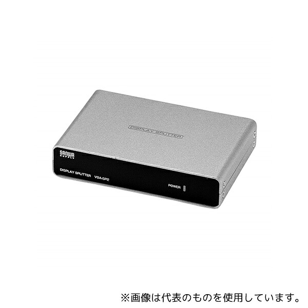 サンワサプライ VGA-SP2 高性能ディスプレイ分配器 2分配