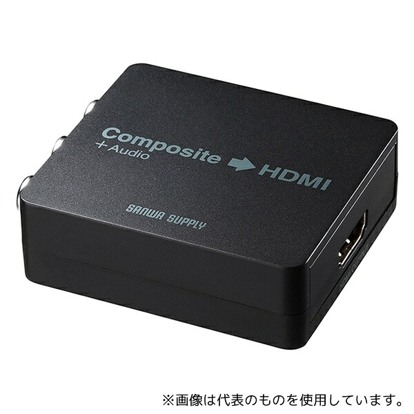 サンワサプライ VGA-CVHD4 コンポジット信号HDMI変換コンバータ