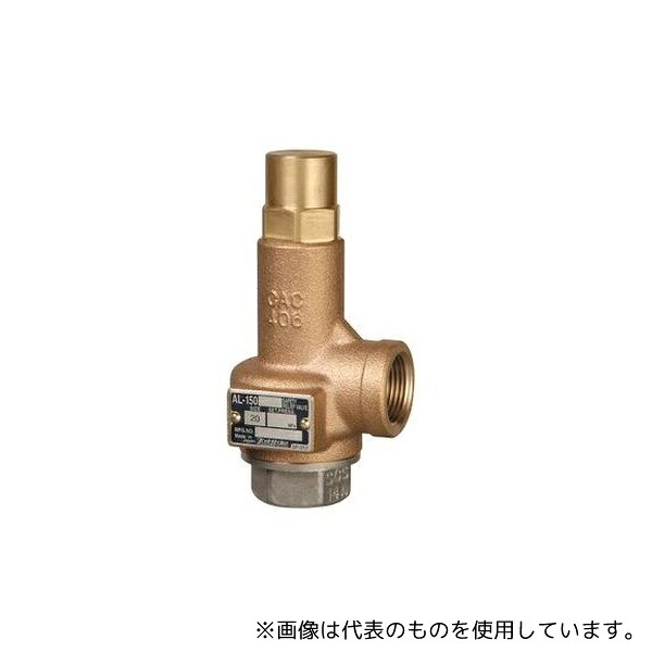 ヨシタケ AL-150-25A-0.5MPA CAC/SCS 揚程式安全弁【密閉型・ネジ込】