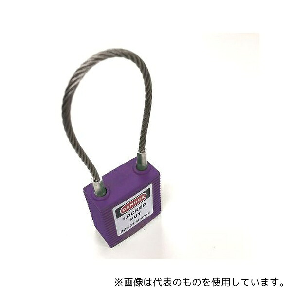 セーフラン安全用品 14691-1 ロックアウト用ケーブルパドロック(紫)