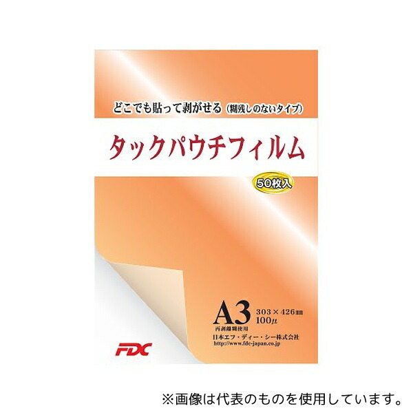 日本エフ・ディー・シー PLB303426WP-50 タックパウチラミネートフィルム A3 100μ 50枚 6,384円