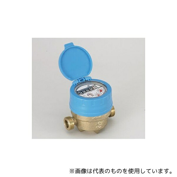 アズビル金門 KKDA-P-13 マワリーナ 表示部回転式水道メーター (パッキン付) 上水ネジ