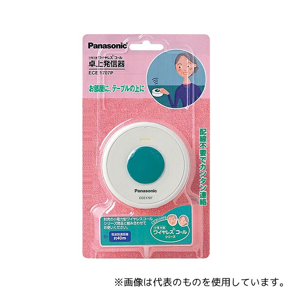パナソニック ECE1707P 小電力型ワイヤレス 卓上発信器