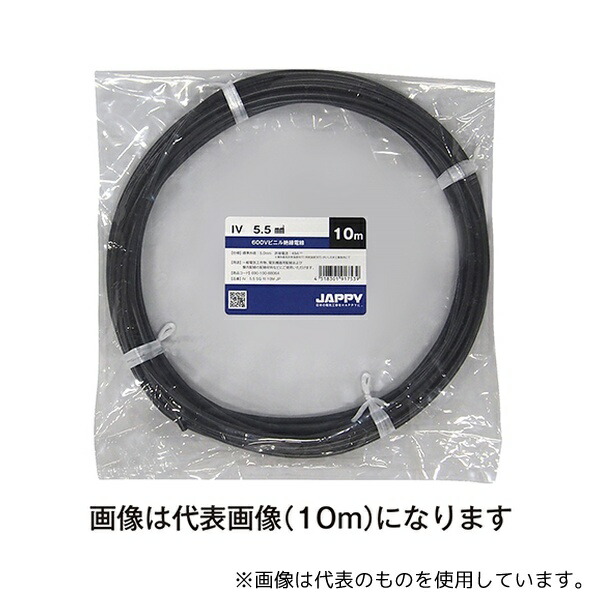 JAPPY IV 5.5 SQ クロ 50M JP ビニル絶縁電線 黒色 50m