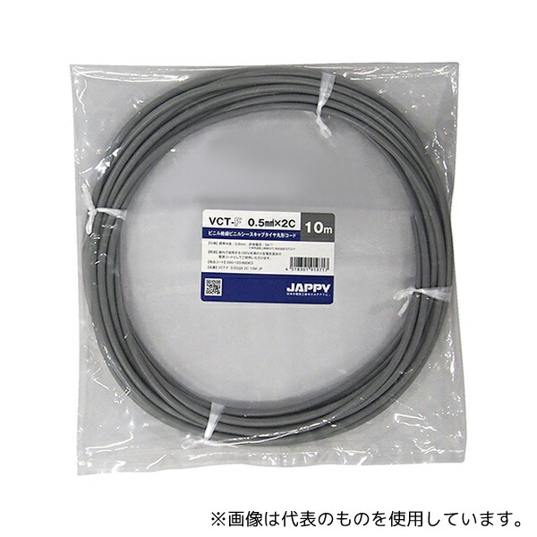 JAPPY VCT-F 0.5SQX 2C 10M JP キャブタイヤ丸形コード 灰色 10m