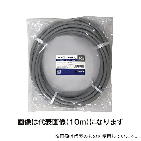 JAPPY VCT-F 3.5SQX 3C 20M JP キャブタイヤ丸形コード 灰色 20m
