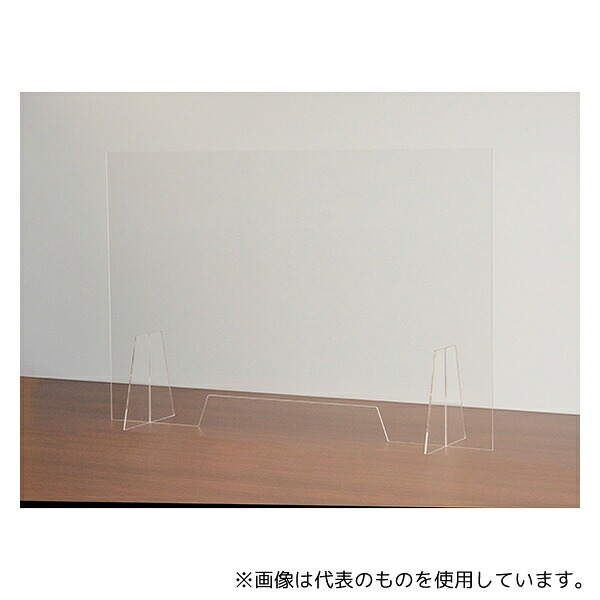 光 HBPA963 アクリルキャスト板製 飛沫感染飛散防止パネル W900×H600mm