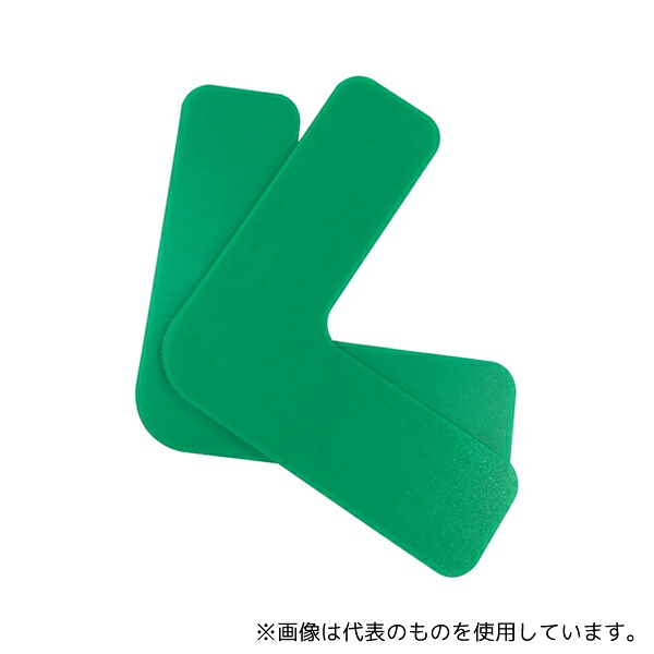 セーフラン安全用品 10943 高耐久5Sフロア表示ステッカー L型 50×150×150mm 10枚セット 緑