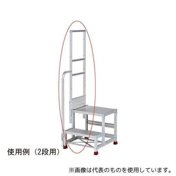 山善(YAMAZEN) YPO-KT5 YPS作業台 オプション品 片手すり 5段用