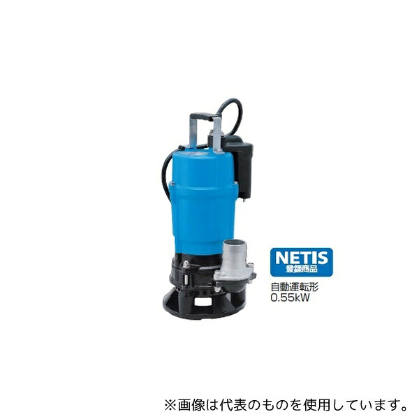 鶴見製作所 HSDE2.55S-62 水中泥水ポンプ 口径 50mm 単相100V 0.55kW 楊程 9m
