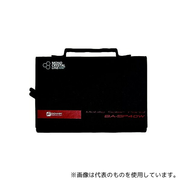 富士倉 BA-SP40W 2WAY モバイルソーラーパネル｜ファーストFACTORY