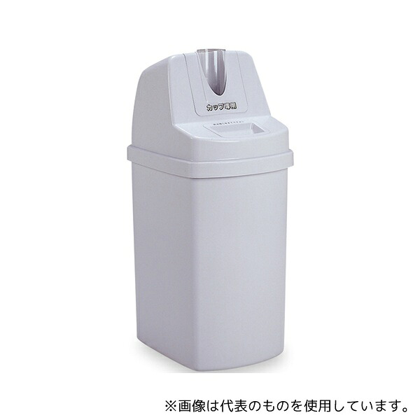 テラモト DS-581-090-0 カップ回収容器95