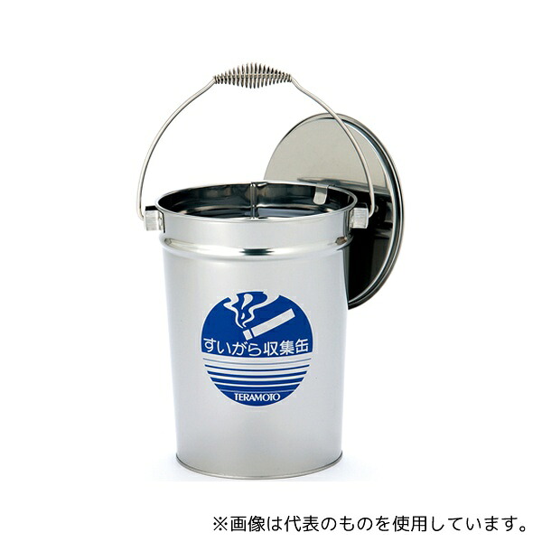 テラモト SU-267-200-0 ステンレスすいがら収集缶 中カゴなし