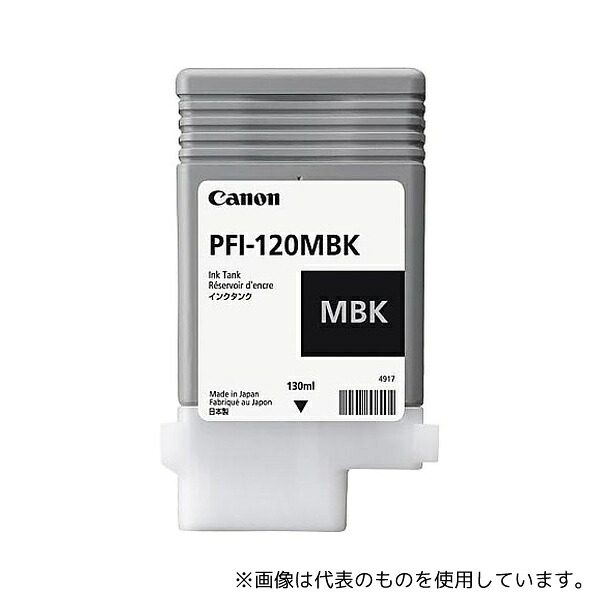 キヤノン PFI-120MBK 純正インク マットブラック