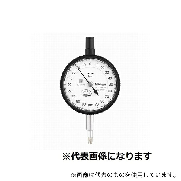 ミツトヨ 2119A-10 標準型ダイヤルゲージ 測定範囲5mm 耳金付 バランス目盛/宝石入