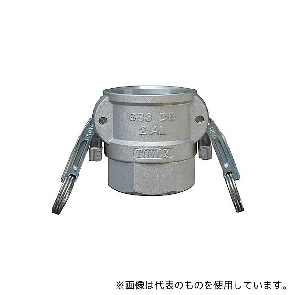 トヨックス 633-DBL-1-1/4-AL カムロック ツインロックタイプカプラー メネジ アルミ 1-1/4インチ
