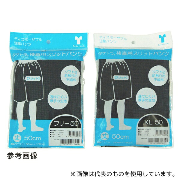 竹虎 76456 タケトラ検査用 スリットパンツ フリー50 1箱(100枚入)