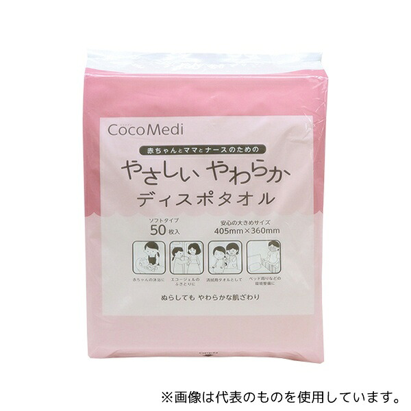 イトマン 80050001 やさしいやわらかディスポタオル 大きめサイズ(CocoMedi) 50枚×24袋