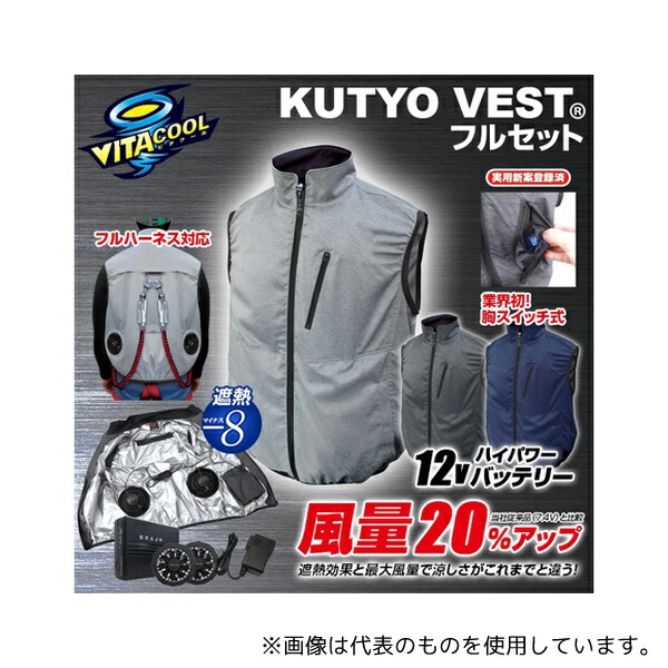 ブレイン MESH-BR-1203 12V/胸スイッチ式 空調ベスト フルセット 裏シルバーチタン加工 杢グレー LL-XL
