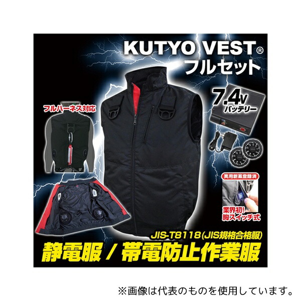 ブレイン MESH-BR-T8118 7.4V/胸スイッチ式 空調ベスト 静電服(帯電防止作業服/JIS-T8118適合品)フルセット ブラック M-L