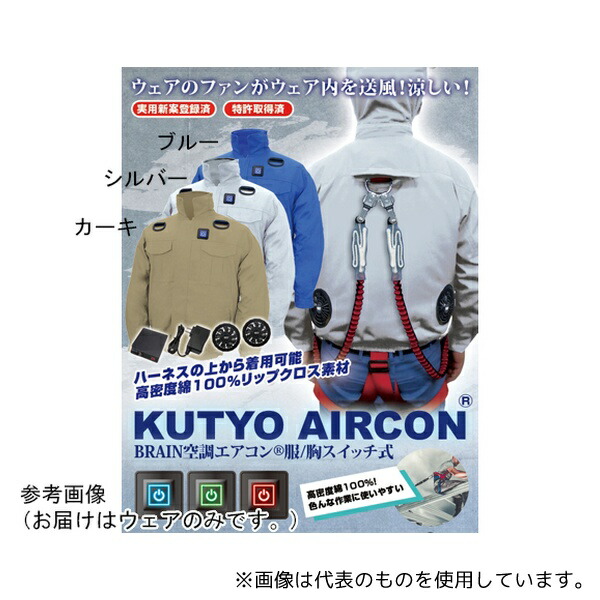ブレイン MESH-BR-7000-1 7.4V/22V 胸スイッチ式 綿100% 空調エアコン 服ハーネス 服地のみ シルバー XL 7,742円