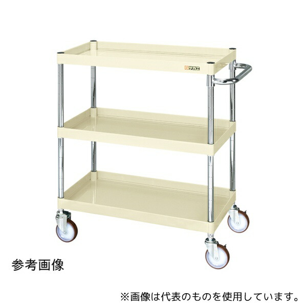サカエ CSP-7583YI CSパールワゴン(中量/ゴム/H880/3段/直進安定金具付)750×500×880mm アイボリー