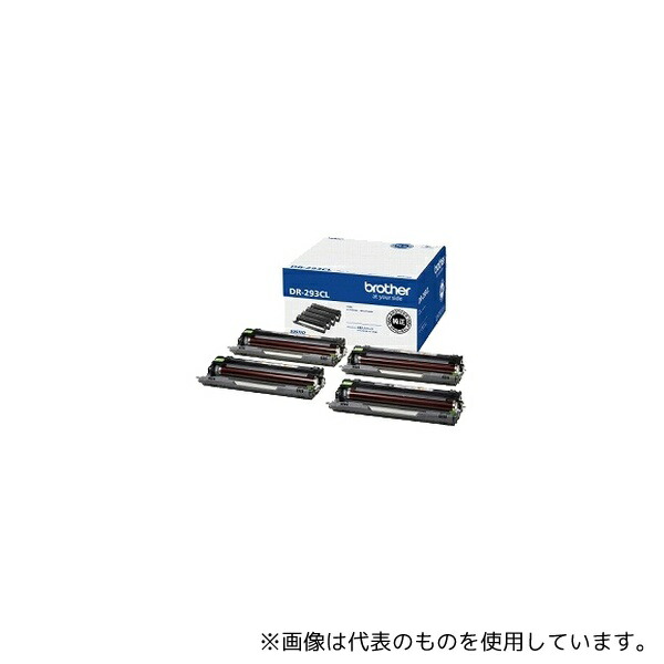 ブラザー DR-293CL ドラムユニット