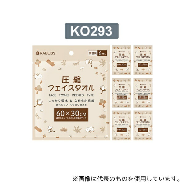 RABLISS KO293 圧縮 フェイスタオル(個別包装) 6枚×100個入