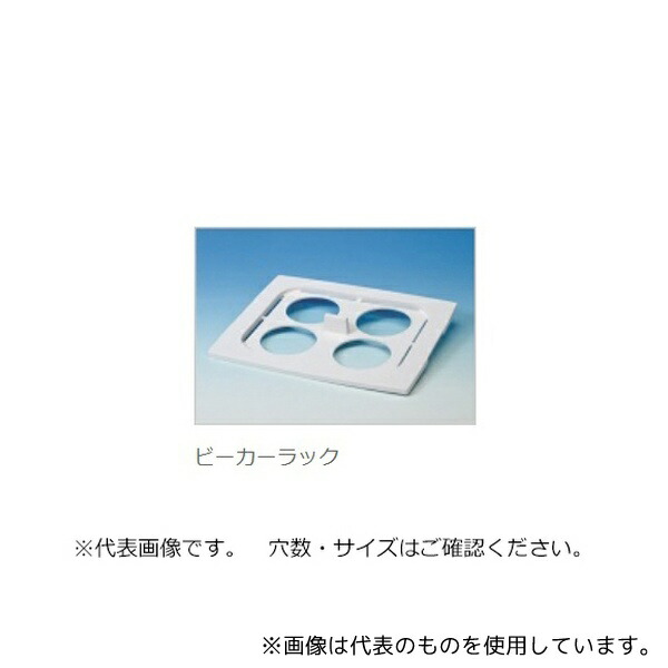 ブランソン A82-4 8800用ビーカーラック(600/400mL×6)