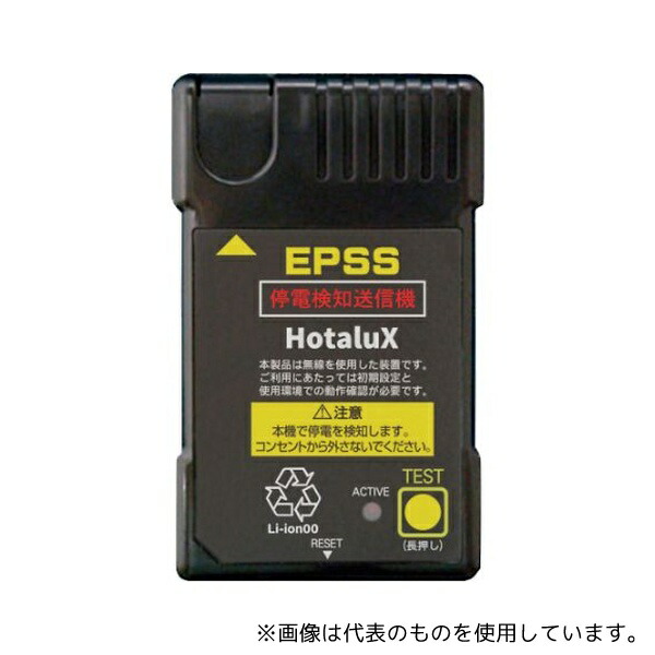 ホタルクス RQ0202 LED一体型ベース照明 防災用照明器具用 停電検知送信機 EPSS送信機リモコン
