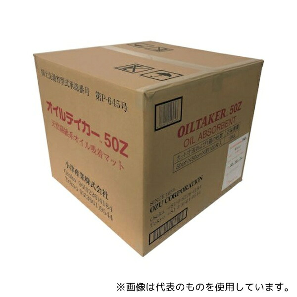 小津産業 50Z 油吸着マット オイルテイカー50Z 1ケース(100枚入)｜ファーストFACTORY