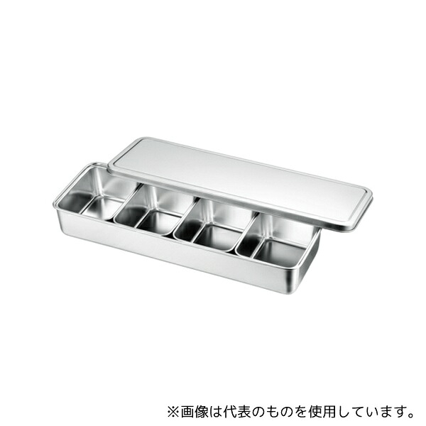 赤川器物製作所 AG 18-8 普及型調味料入バット 4ヶ入長