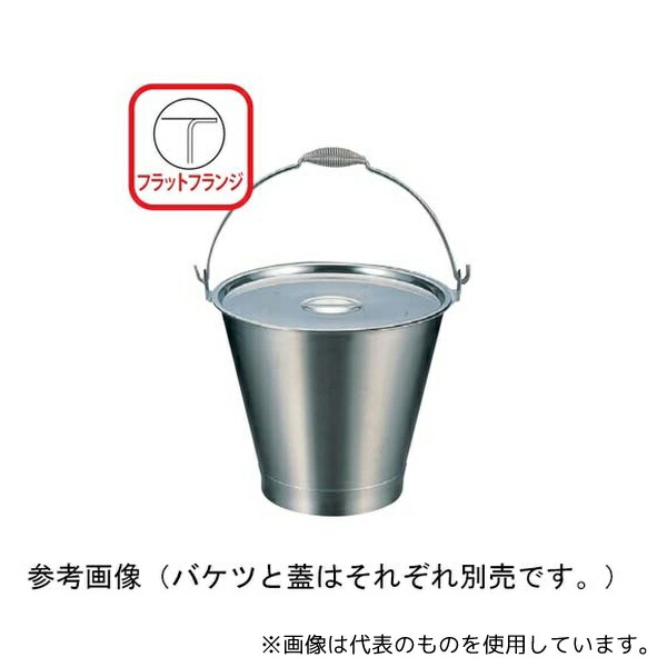 スギコ産業 SH-549-13WBH 18-8 バケツ(ベース付) バネ取手 約12L
