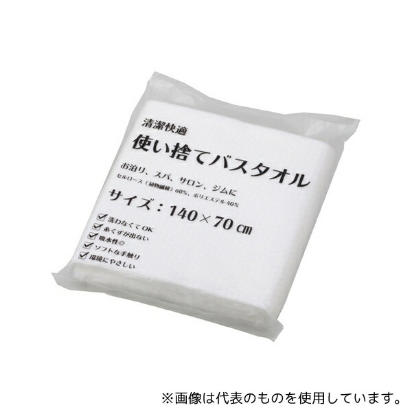 三和 ECO-70140 使い捨てバスタオル 1ケース(120枚入)