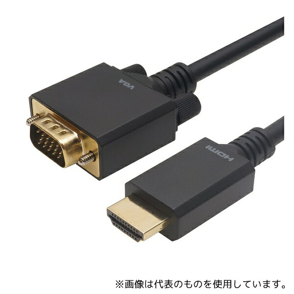ホーリック HAVG100-712BB HDMI→VGA変換ケーブル 10m