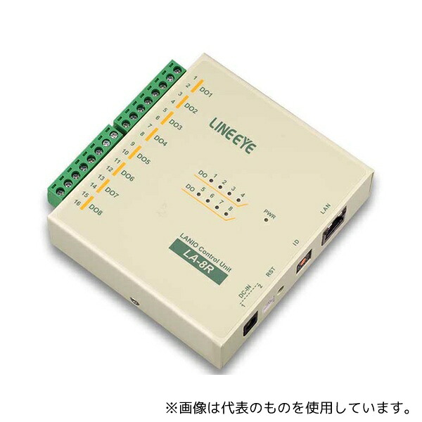 ラインアイ LA-8R LAN接続型デジタルIOユニット リレー接点 出力8点