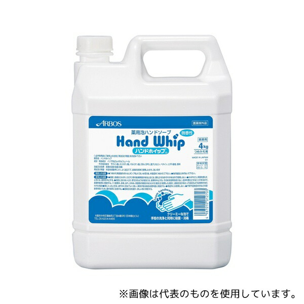 アルボース ハンドホイップ 4kg 4本