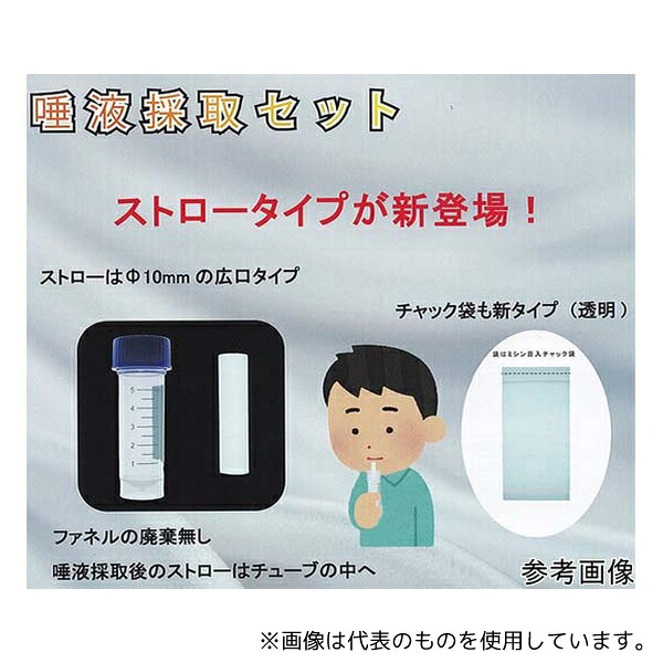 ユーケンサイエンス TF-50KSTS 唾液採取セット 5.0mLチューブ/ストロー/透明袋(個包装)滅菌 100セット入