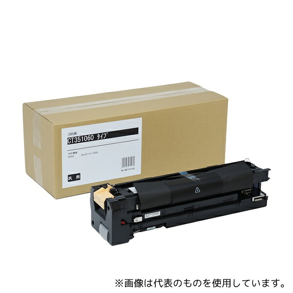 ハイブリッド・サービス CT351060 富士フィルム ドラムカートリッジ 汎用品(DocuPrint 5100dプリンター用)