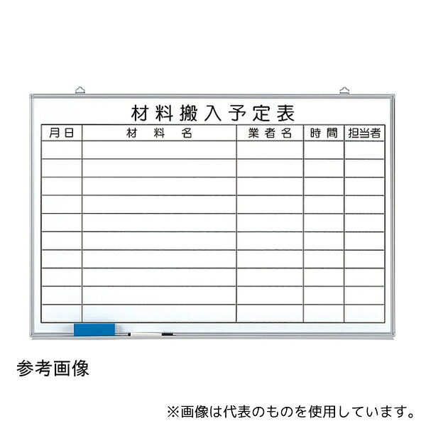 アズワン 373-65 材料搬入予定表