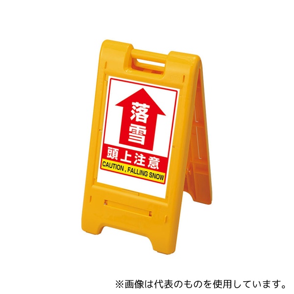 アズワン 870-306YE サインエース 黄 落雪頭上注意