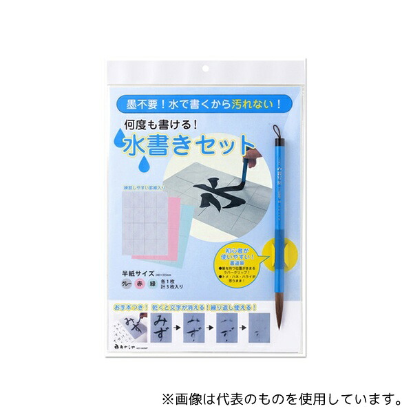あかしや AZ-140MF 水書きセット 5個入