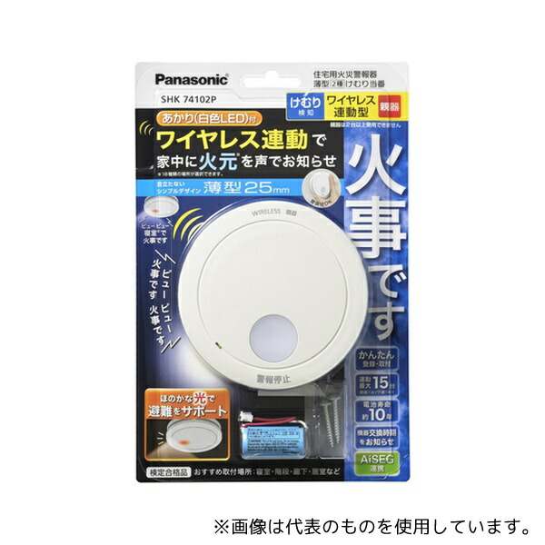 パナソニック SHK74102P 火災警報器 けむり当番 薄型 2種(ブリスタパック)|ファーストFACTORY