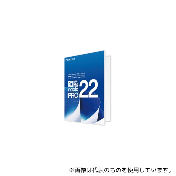 フォトロン 010-0010-00000001856 図脳RAPIDPRO22