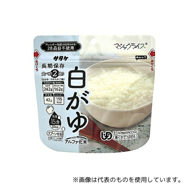 サタケ マジックライス おかゆ 白がゆ 50袋入