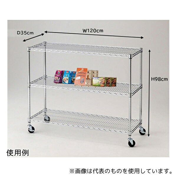 アズワン 61-809-38-3 ワイヤーラック シェルフ D35cm 3段 W121.2×H98cm キャスター付