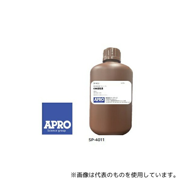 APRO SP-4011 CBB染色液