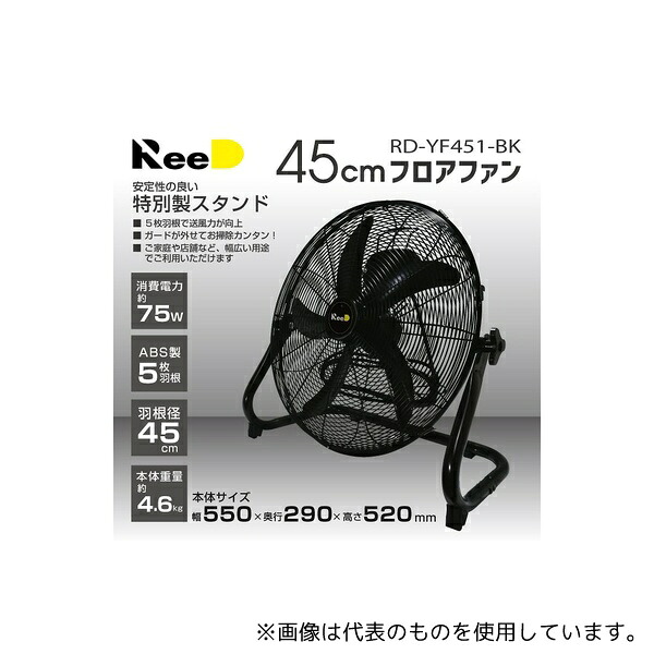 ReeD RD-YF451BK 45cmフロアファン ブラック