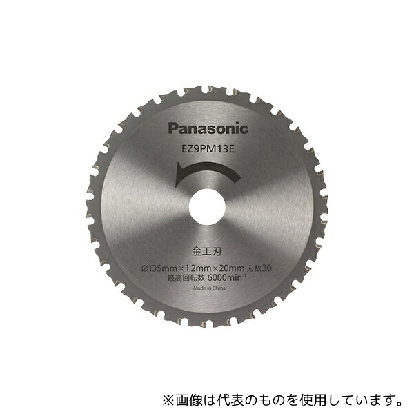 パナソニックEWエンジニアリング EZ9PM13E パワーカッター替刃 刃数:30
